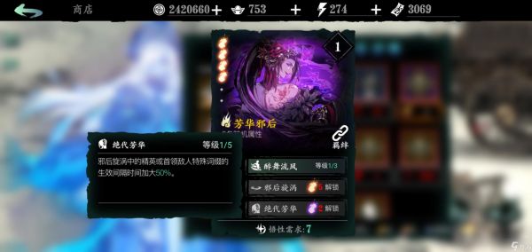 影之刃3邪后心法怎么升华