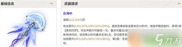 鸣潮弗洛洛武器怎么选 弗洛洛武器选择推荐