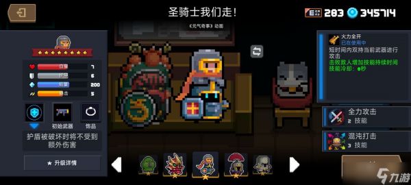 元气骑士怎么在开局拿三把武器