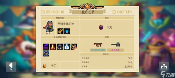 元气骑士怎么在开局拿三把武器
