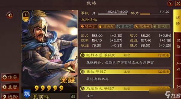 三国志战略版s1夏侯惇如何开荒