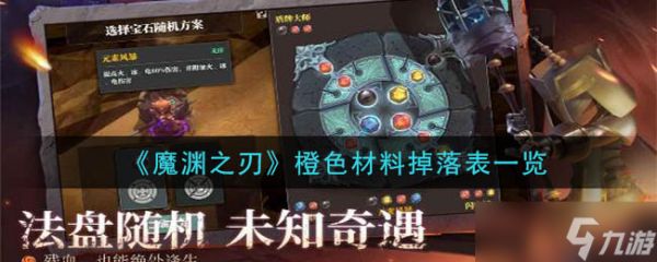 “橙色素材坠落清单汇总”