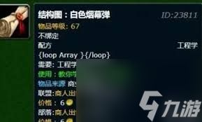 魔兽世界白色烟雾弹图纸在哪获取