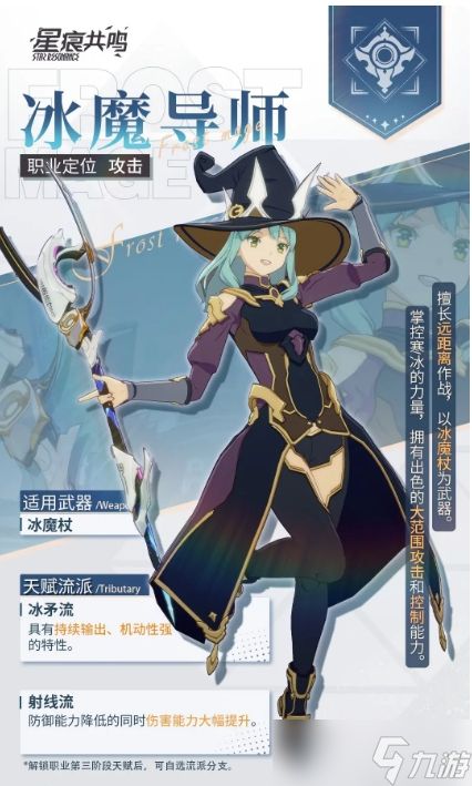 星痕共鸣法师天赋加点攻略