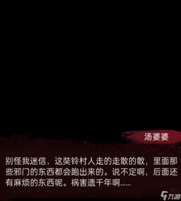 纸嫁衣6结局彩蛋讲了什么 纸嫁衣6结局剧情介绍