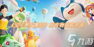 宝可梦大集结战斗道具怎么获取