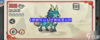 神器传说灵兽梯度说明-灵兽哪个强
