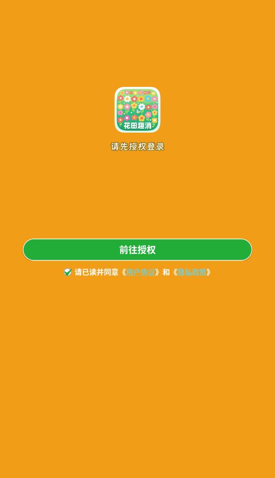花田趣消什么时候出 公测上线时间预告