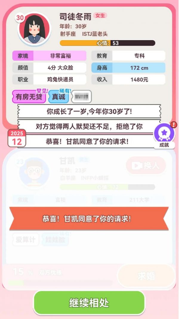 可真有一套什么时候出 公测上线时间预告