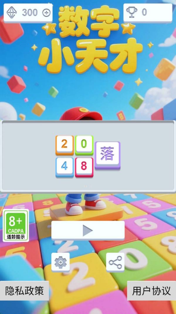 数字小天才好玩吗 数字小天才玩法简介