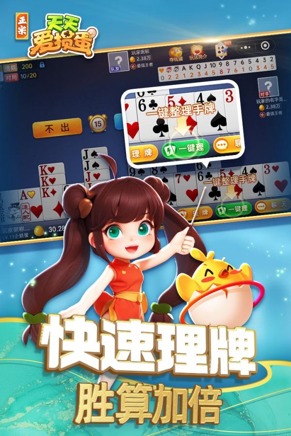 天天爱掼蛋好玩吗 天天爱掼蛋玩法简介