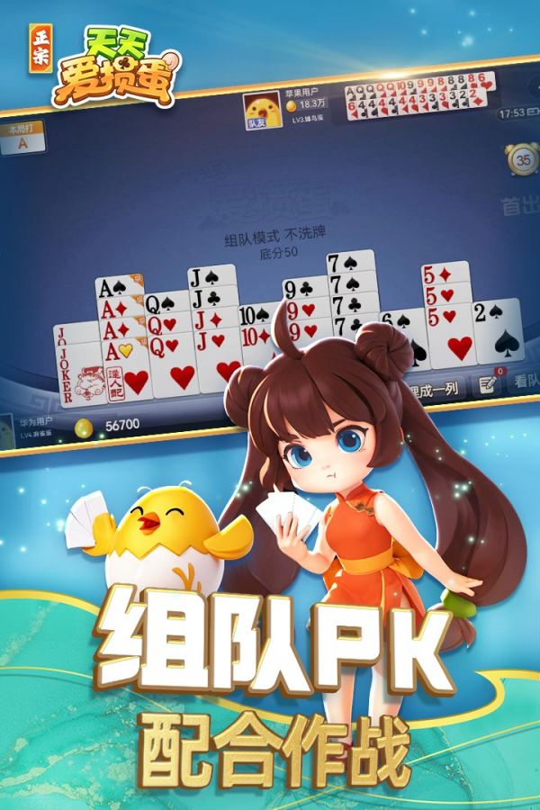 天天爱掼蛋好玩吗 天天爱掼蛋玩法简介