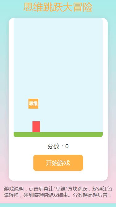 思维跳跃大冒险好玩吗 思维跳跃大冒险玩法简介