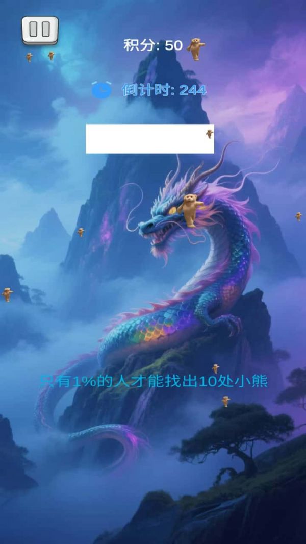 找出跳舞熊熊好玩吗 找出跳舞熊熊玩法简介
