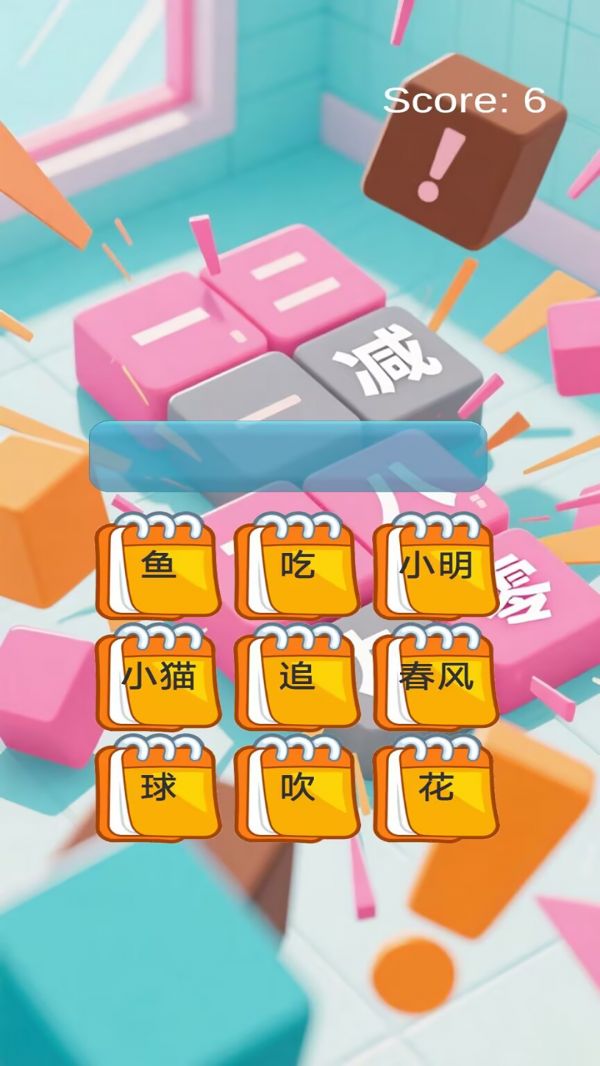 语法方块拼句好玩吗 语法方块拼句玩法简介