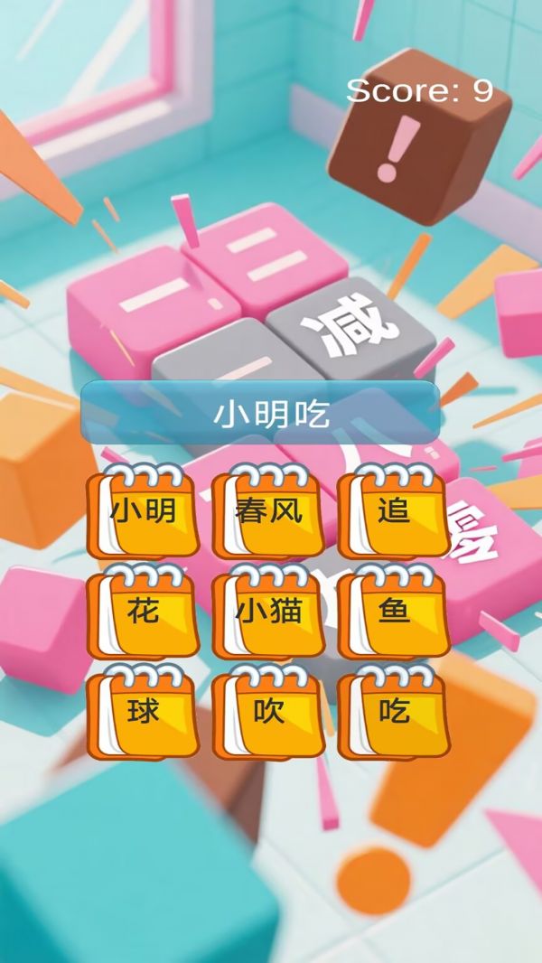 语法方块拼句好玩吗 语法方块拼句玩法简介