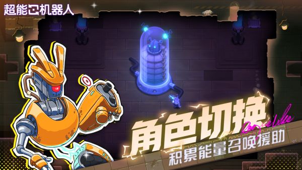 超能机器人什么时候出 公测上线时间预告