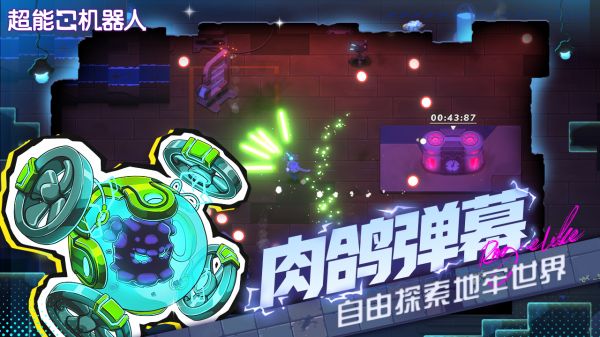 超能机器人什么时候出 公测上线时间预告