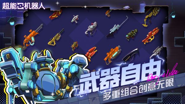 超能机器人什么时候出 公测上线时间预告