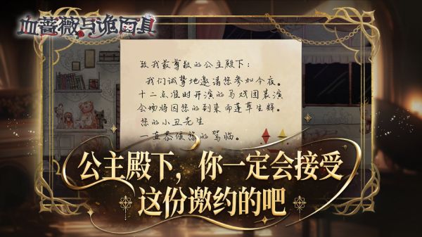 血蔷薇与诡面具什么时候出 公测上线时间预告