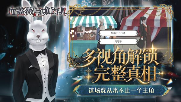 血蔷薇与诡面具什么时候出 公测上线时间预告