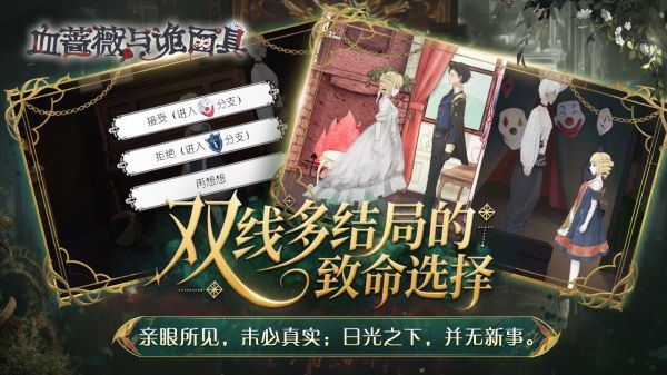 血蔷薇与诡面具什么时候出 公测上线时间预告