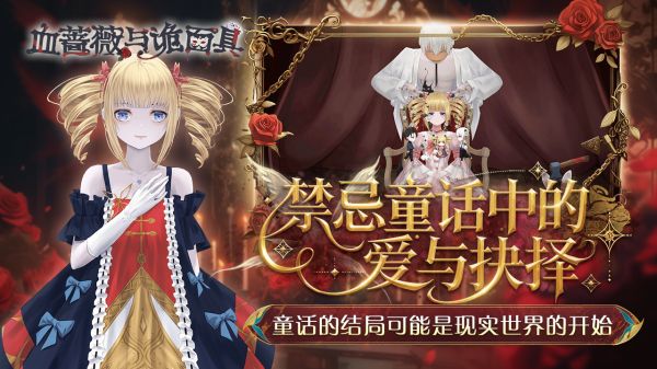 血蔷薇与诡面具什么时候出 公测上线时间预告