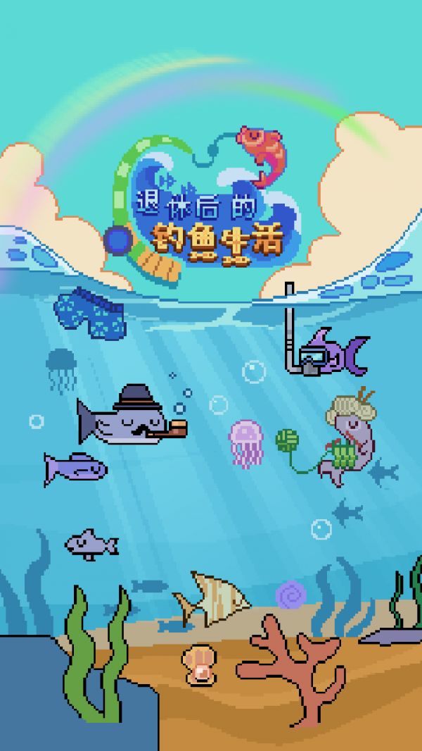 退休后的钓鱼生活好玩吗 退休后的钓鱼生活玩法简介