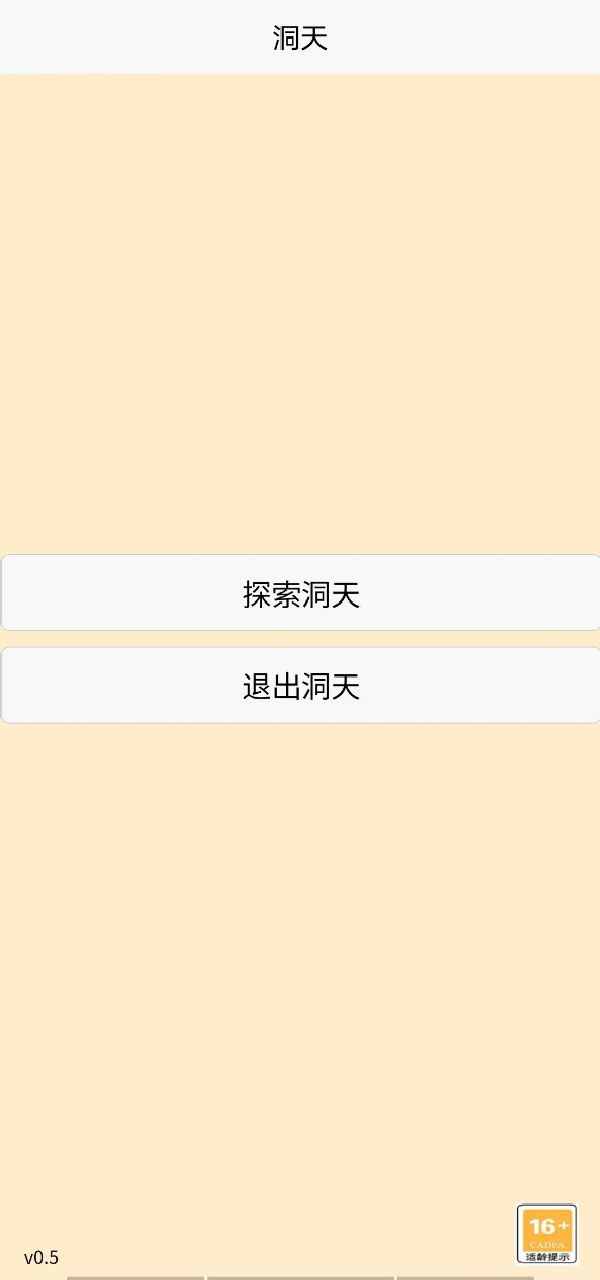 洞天什么时候出 公测上线时间预告