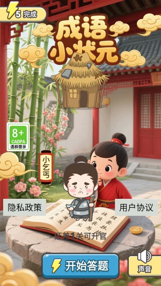 成语小状元什么时候出 公测上线时间预告
