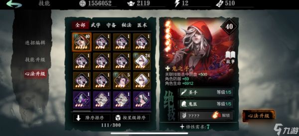 <a id='link_pop' class='keyword-tag' href='https://www.9game.cn/yzr3/'>影之刃3</a>副心法有什么作用