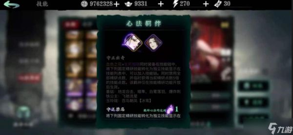 影之刃3副心法有什么作用