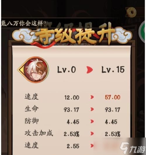 阴阳师中如何查看速度数值？