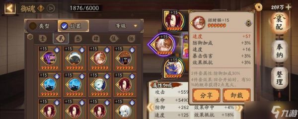 阴阳师中如何查看速度数值？