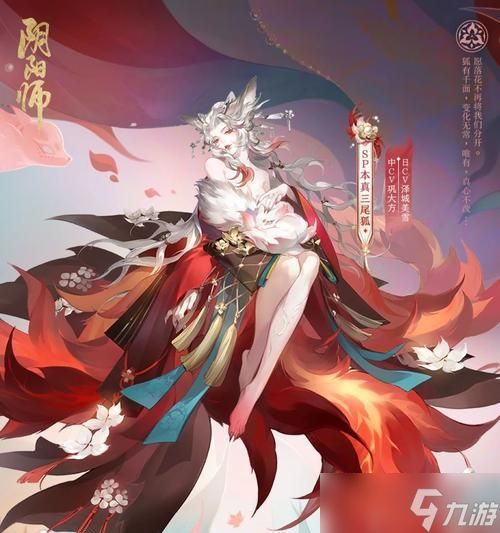 阴阳师三尾狐的技能特点是什么？三尾狐在战斗中的作用如何？