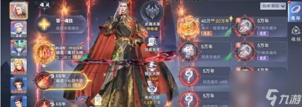 《斗罗大陆：魂师对决》极致剑道尘心介绍