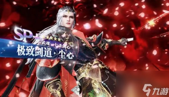 《斗罗大陆：魂师对决》极致剑道尘心介绍