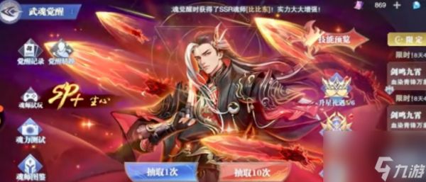 《斗罗大陆：魂师对决》极致剑道尘心介绍