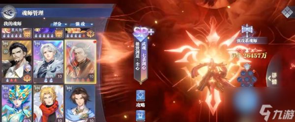 《斗罗大陆：魂师对决》极致剑道尘心介绍