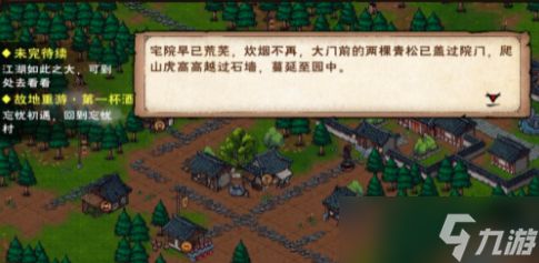 “烟雨江湖重逢故地：首杯酒任务攻略解析”