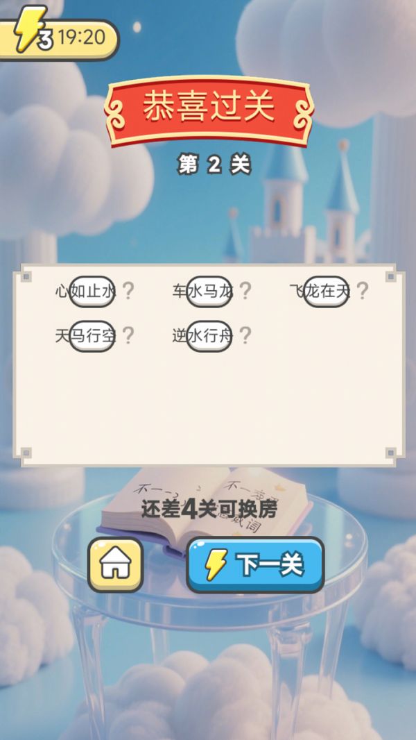 成语小才子好玩吗 成语小才子玩法简介