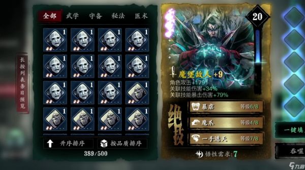 影之刃3无锋50级技能心法怎么搭配