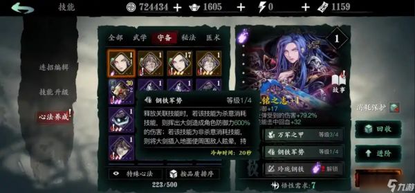 <a id='link_pop' class='keyword-tag' href='https://www.9game.cn/yzr3/'>影之刃3</a>无锋50级技能心法怎么搭配