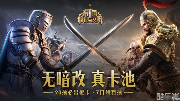 帝国：权杖与文明兵种克制