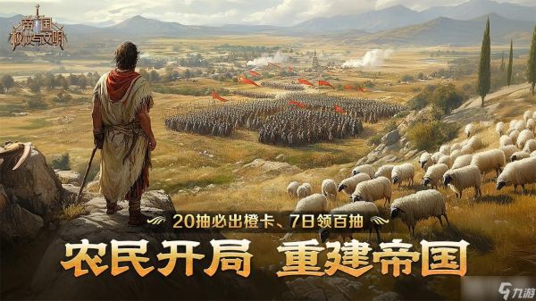 《帝国：权杖与文明》波斯文明介绍