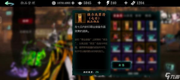 影之刃3洗罪符如何获得