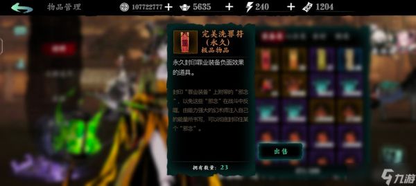 影之刃3洗罪符如何获得