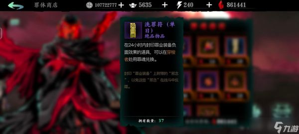 <a id='link_pop' class='keyword-tag' href='https://www.9game.cn/yzr3/'>影之刃3</a>洗罪符如何获得