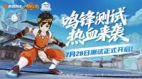 《热血江湖：归来》7月28日鸣锋测试正式启动！