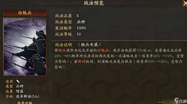 三国志战略版白耳兵怎么获得
